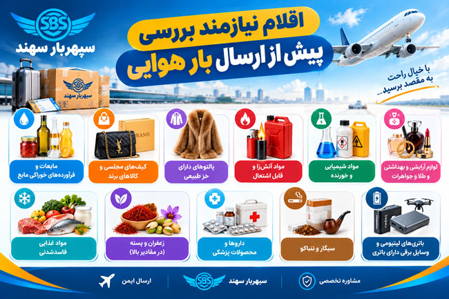 کالاهای مجاز برای ارسال به خارج از کشور چیست