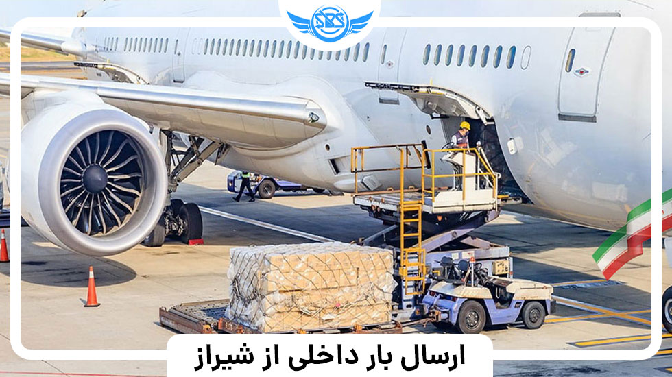 ارسال بار داخلی از شیراز