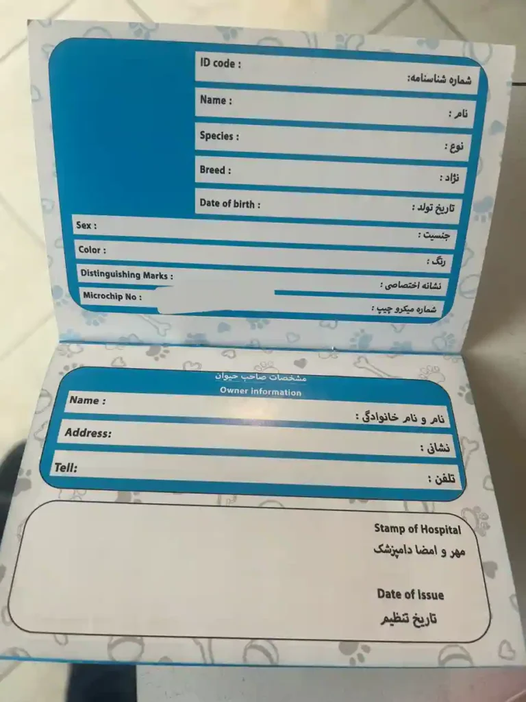 شناسنامه پت ، پاسپورت حیوان زنده ، میکروچیپ
