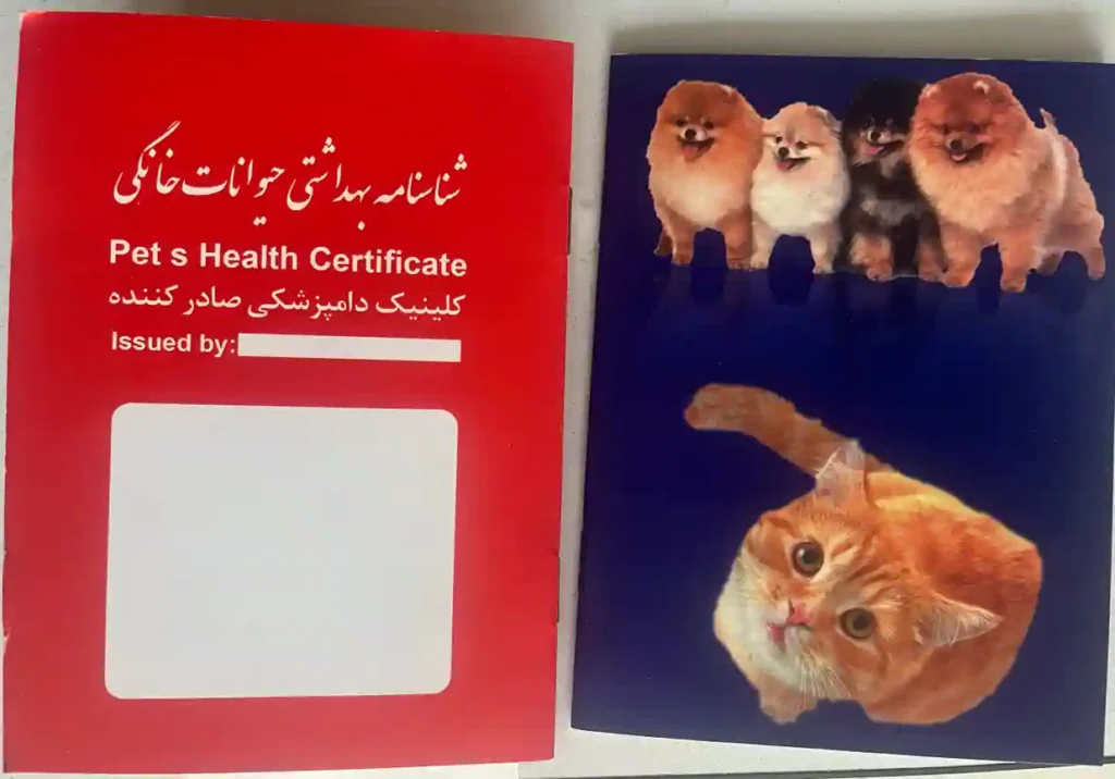 شناسنامه و پاسپورت حیوان زنده