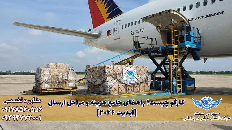 قوانین و مقررات کارگو هوایی در سال 2026