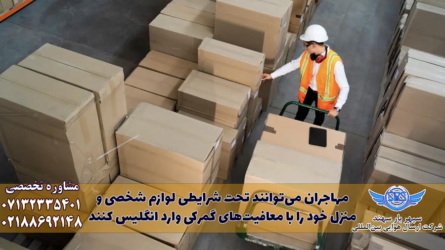 ارسال بار به انگلیس | بهترین هزینه فریت بار، کارگو و پت تراول (2026) 1 ارسال بار به انگلیس