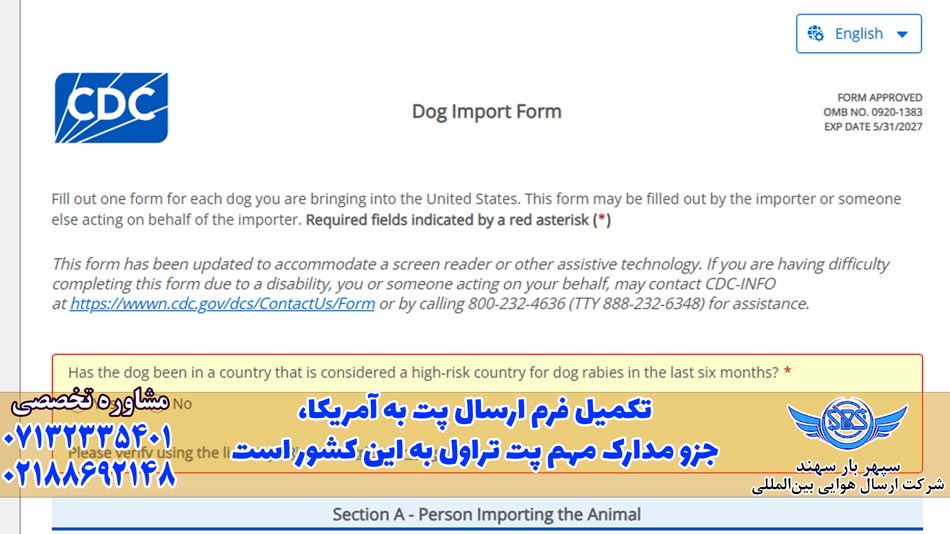 ارسال سگ به آمریکا