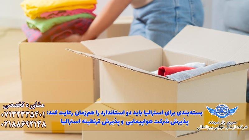ارسال بار به استرالیا