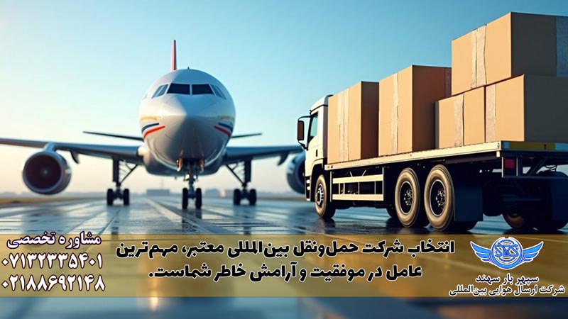 هزینه ارسال بار به کانادا؛ مراحل و قوانین گمرکی (2026) 3 مدارک لازم برای ارسال بار به کانادا