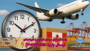 ارسال بار به کانادا