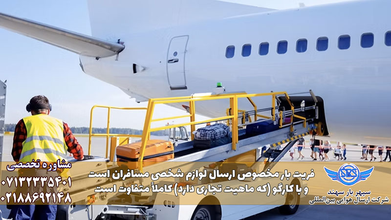 فریت بار چیست؟ هزینه و ارسال بار مسافری (2026) 9 مراحل فریت بار فرودگاه