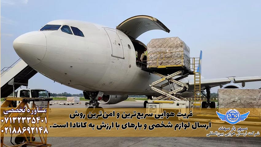 هزینه ارسال بار به کانادا؛ مراحل و قوانین گمرکی (2026) 2 هزینه ارسال بار به کانادا