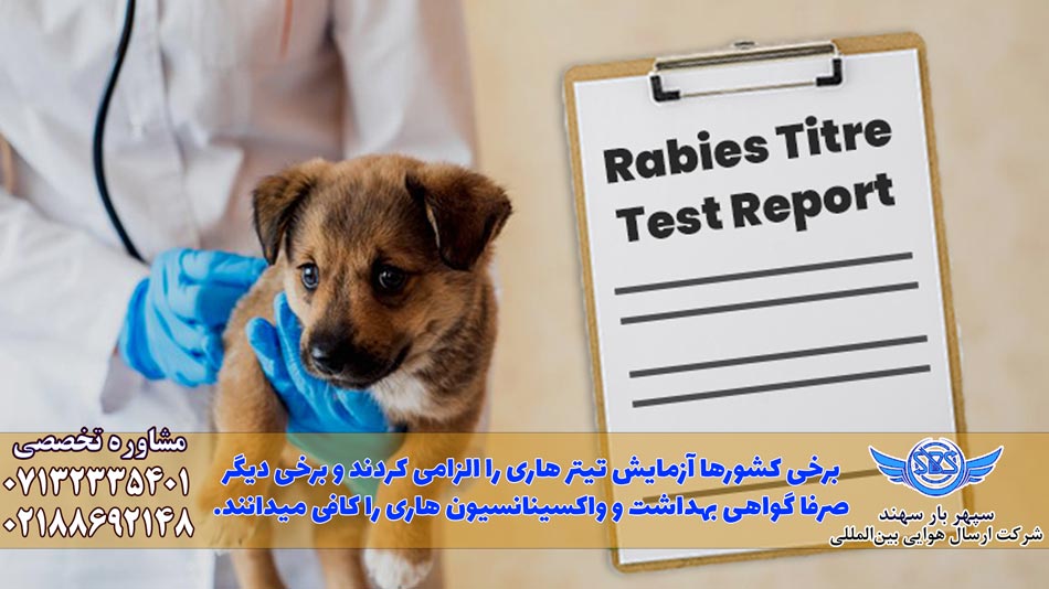 کشورهای بدون نیاز به تیتر هاری