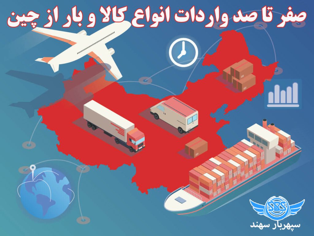 واردات بار از چین