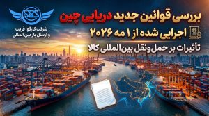 قانون جدید دریایی چین