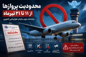 لغو پروازهای داخلی و خارجی
