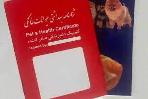 شناسنامه پت ، پاسپورت حیوان زنده ، میکروچیپ