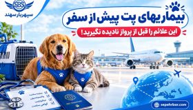 بیماریهای پت پیش از سفر