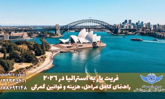 فریت بار به استرالیا