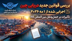 قانون جدید دریایی چین